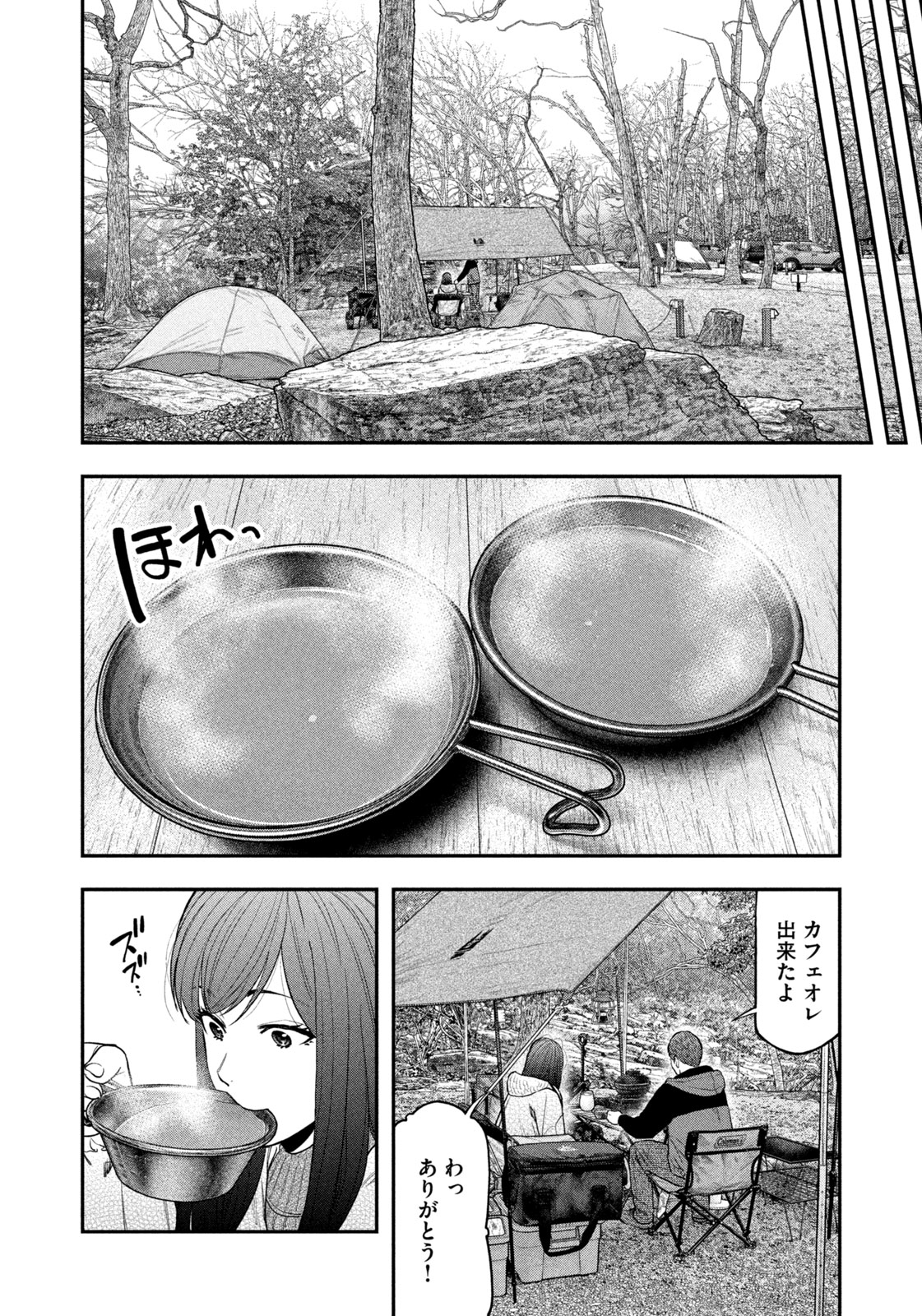 Futari Solo Camp Chapter 113 10ページ
