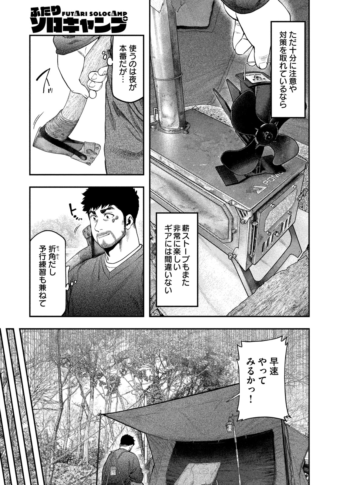 Futari Solo Camp Chapter 114 11ページ