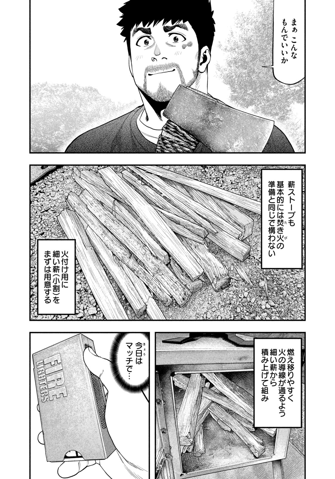 Futari Solo Camp Chapter 114 12ページ