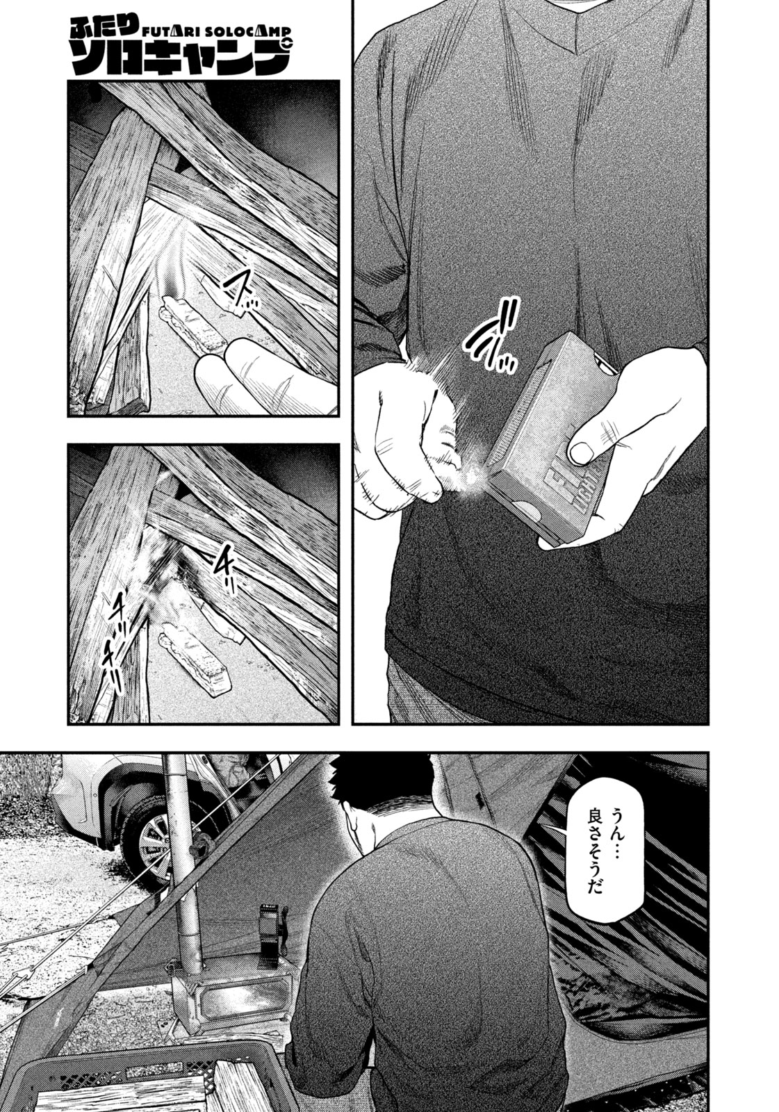 Futari Solo Camp Chapter 114 13ページ