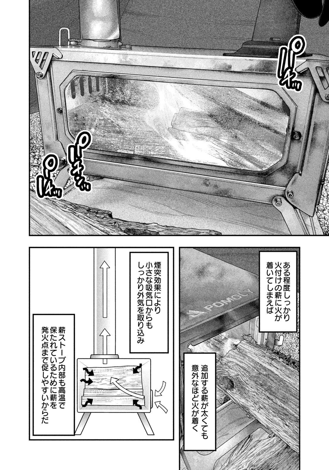 Futari Solo Camp Chapter 114 14ページ
