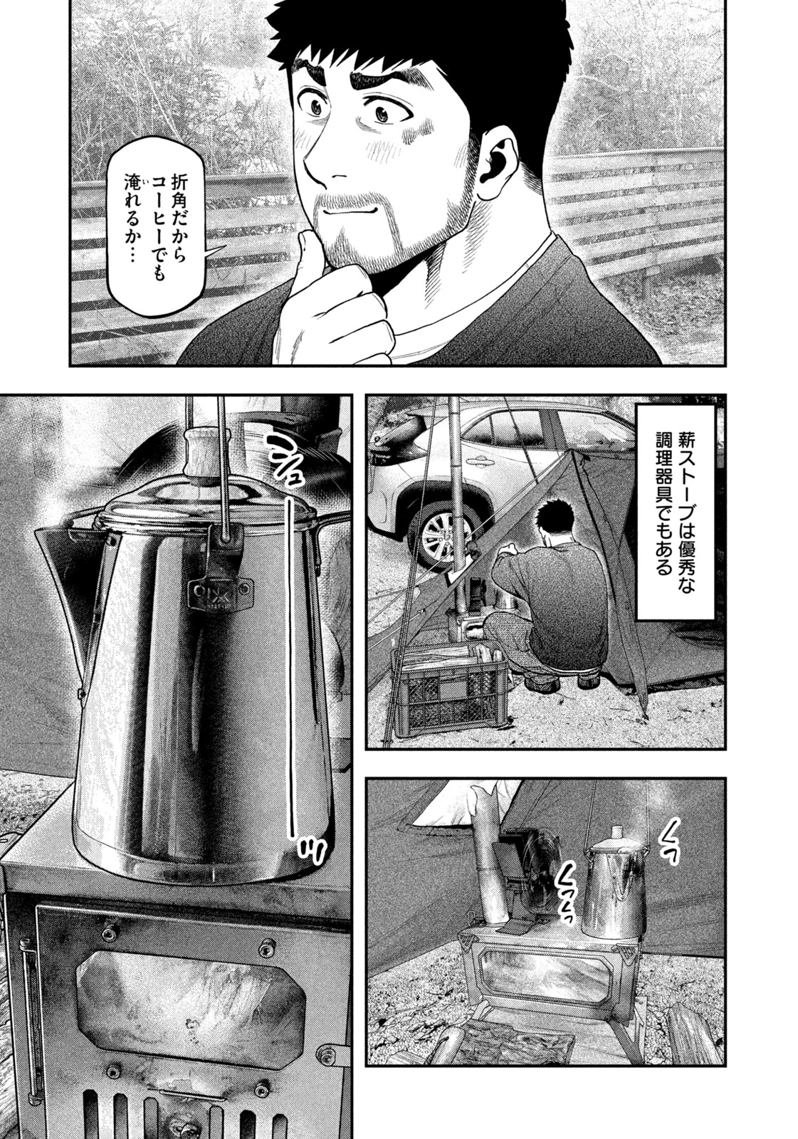 Futari Solo Camp Chapter 114 15ページ