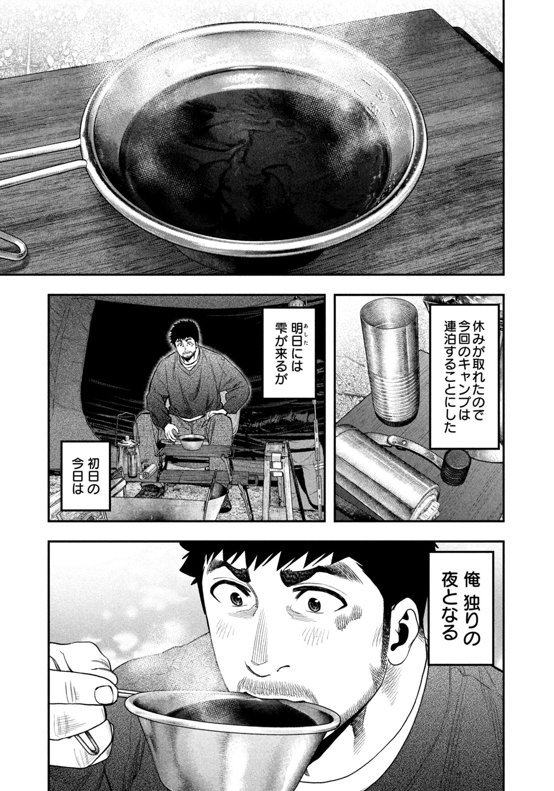 Futari Solo Camp Chapter 114 17ページ