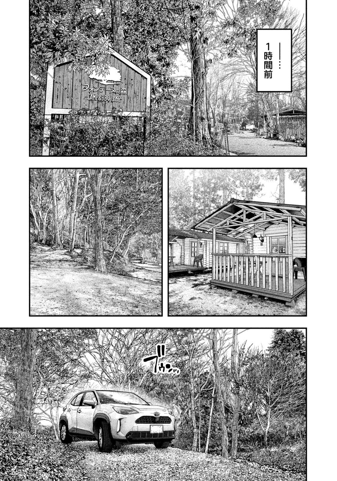 Futari Solo Camp Chapter 114 3ページ