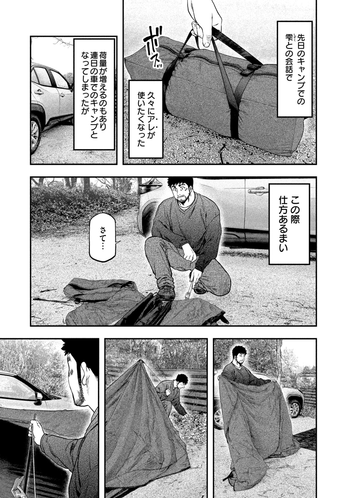 Futari Solo Camp Chapter 114 5ページ