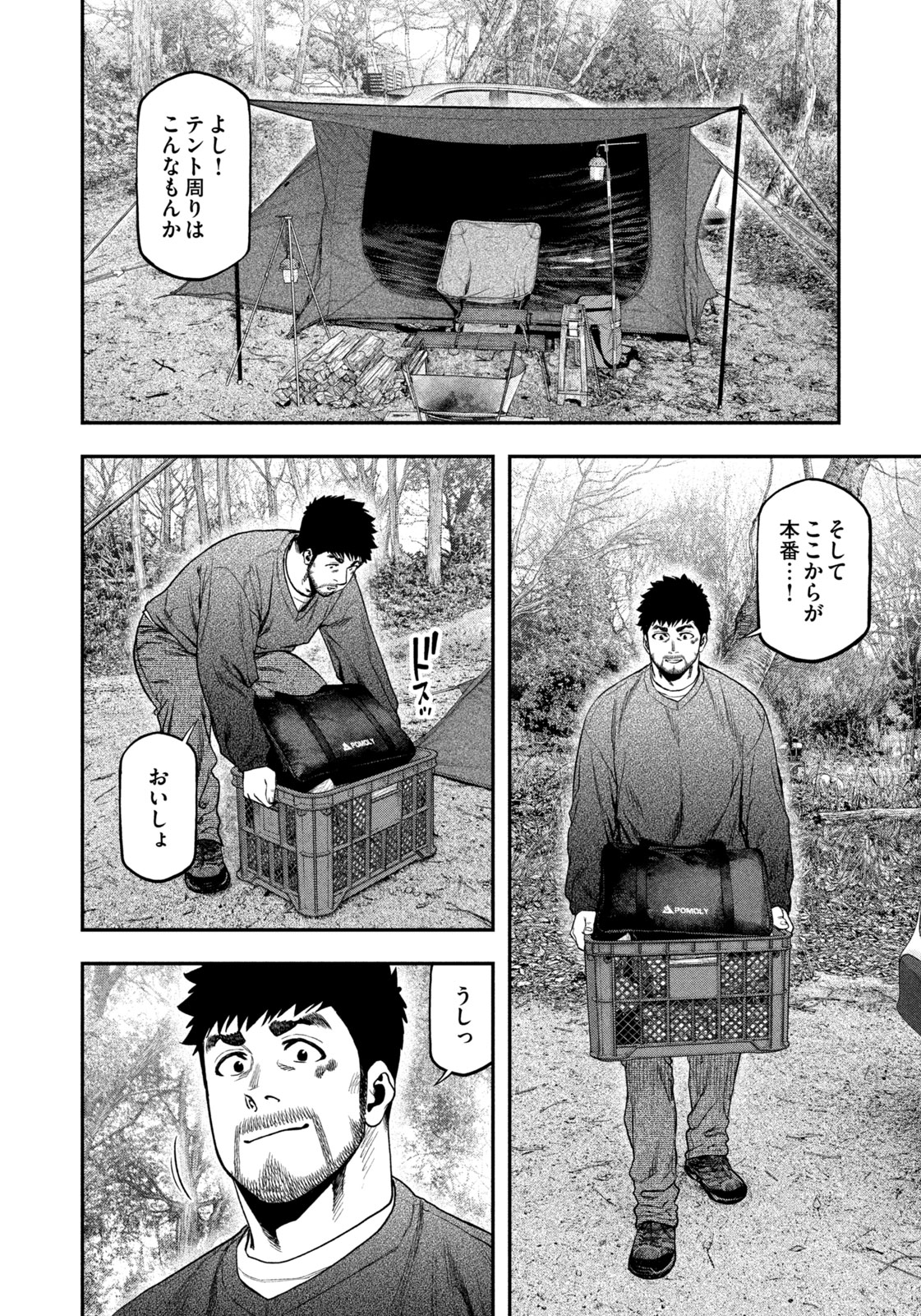 Futari Solo Camp Chapter 114 6ページ