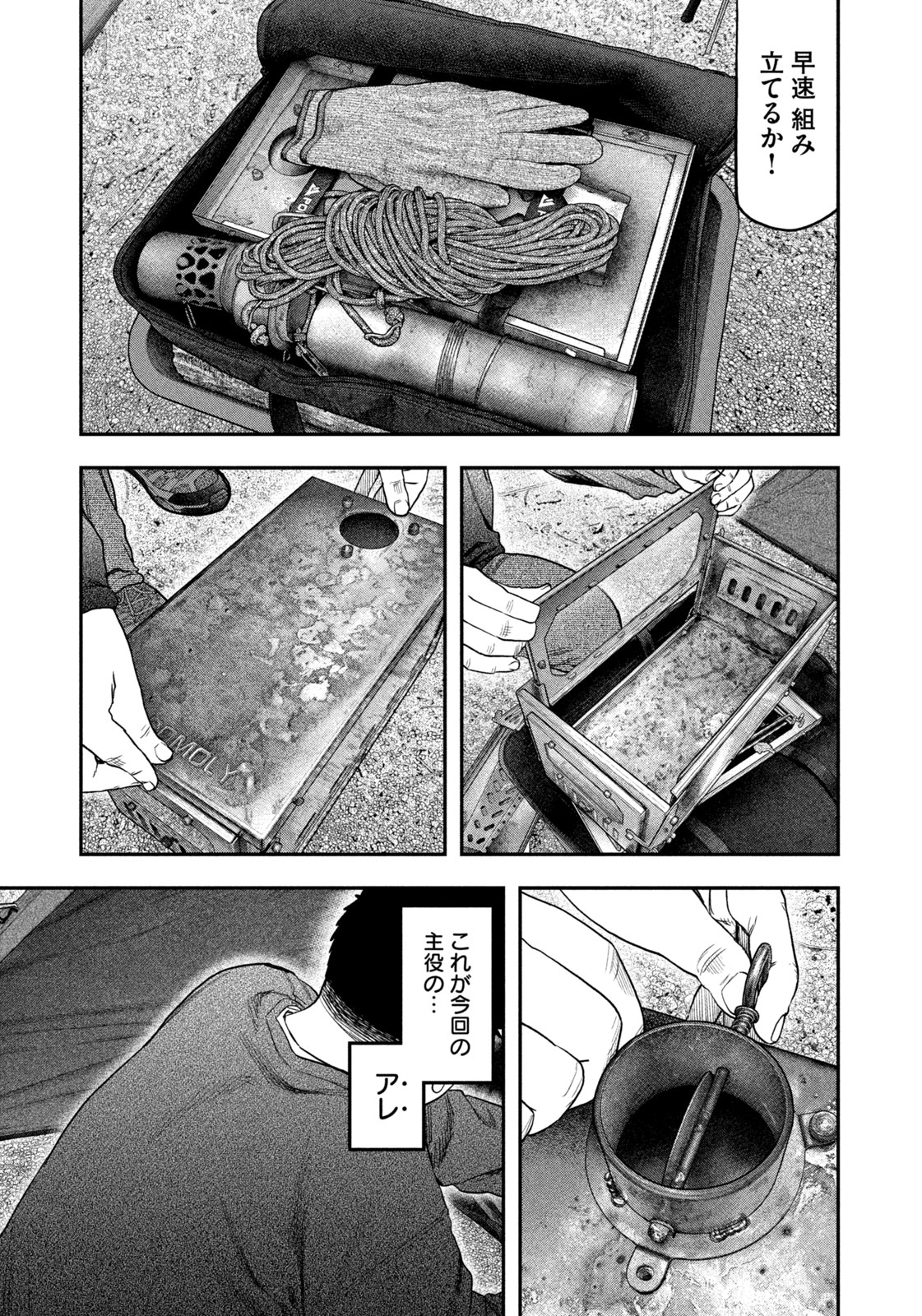 Futari Solo Camp Chapter 114 7ページ