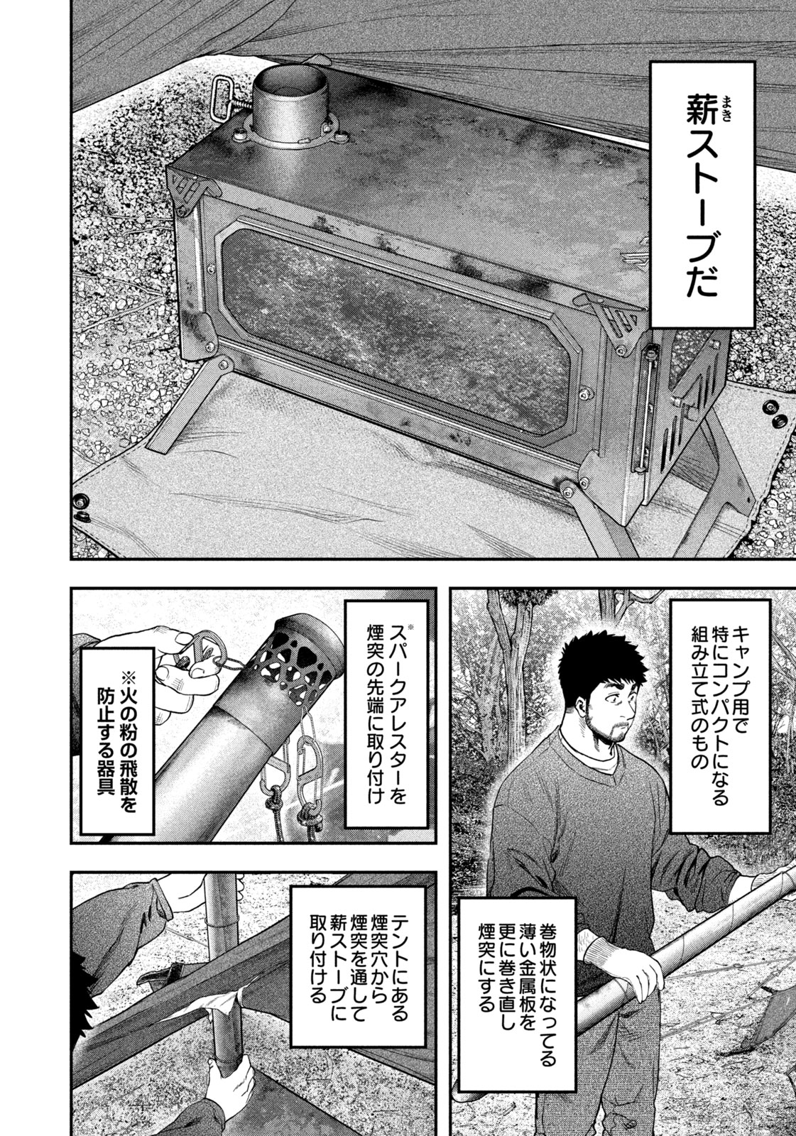 Futari Solo Camp Chapter 114 8ページ
