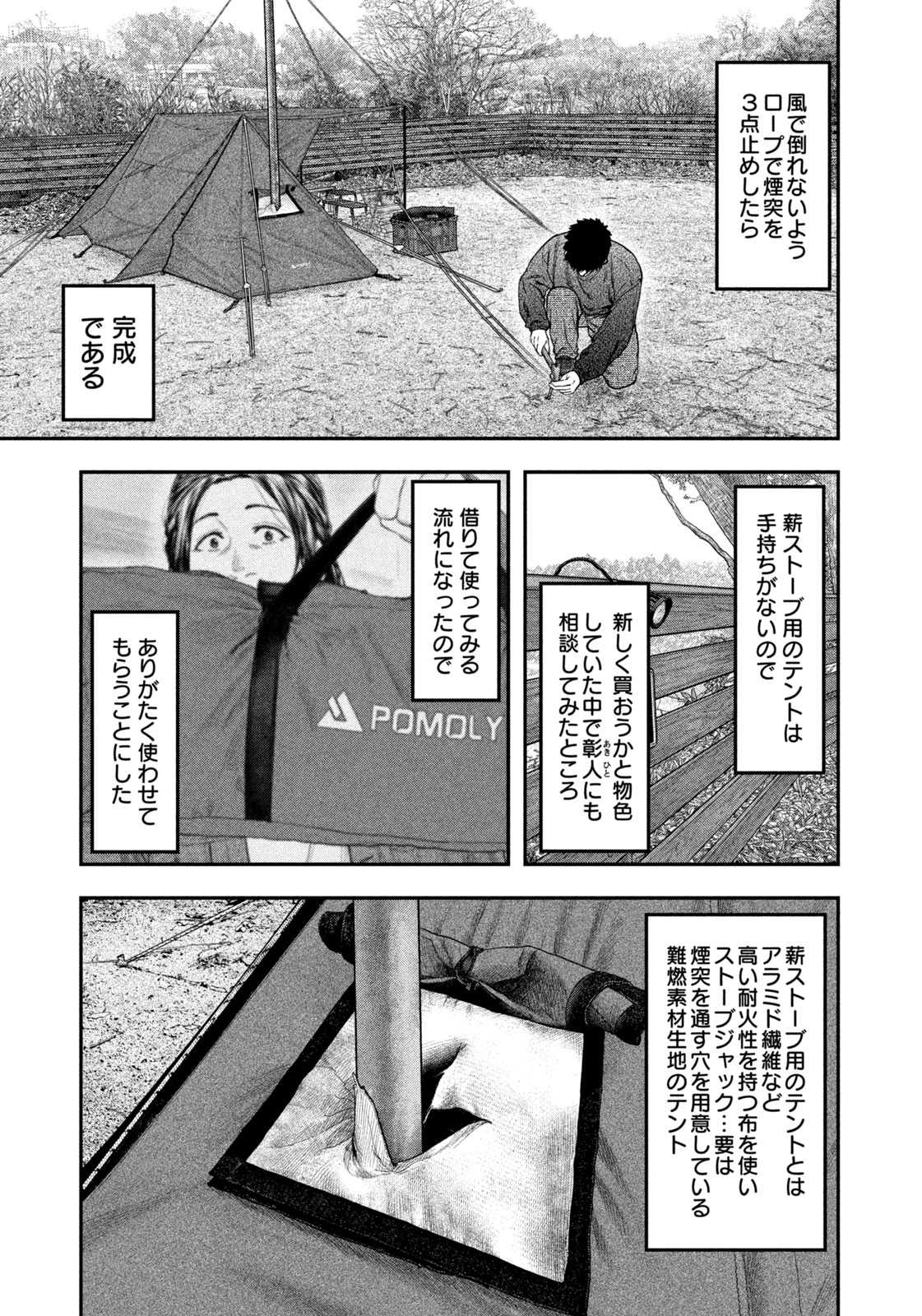 Futari Solo Camp Chapter 114 9ページ