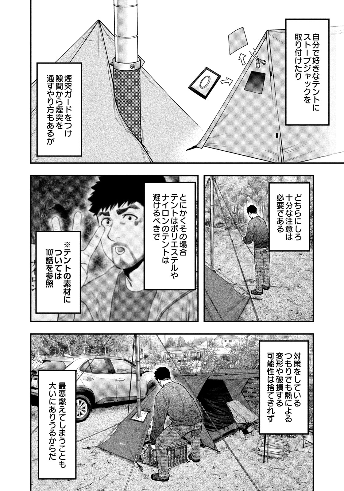 Futari Solo Camp Chapter 114 10ページ