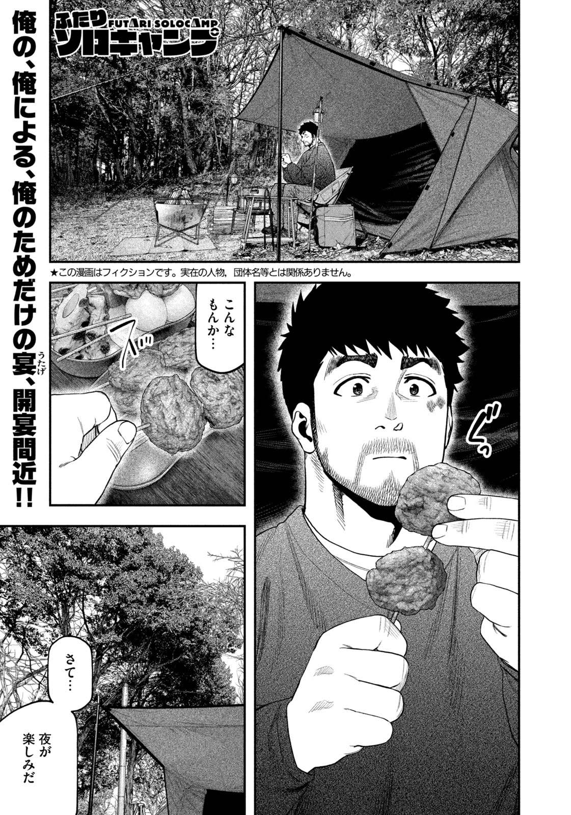 Futari Solo Camp Chapter 115 1ページ