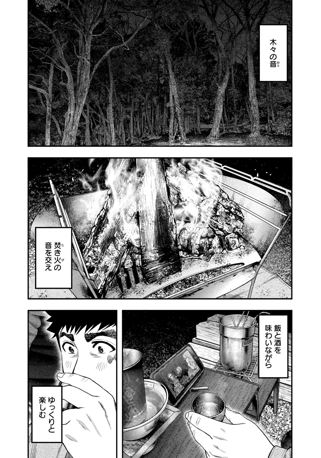 Futari Solo Camp Chapter 115 11ページ