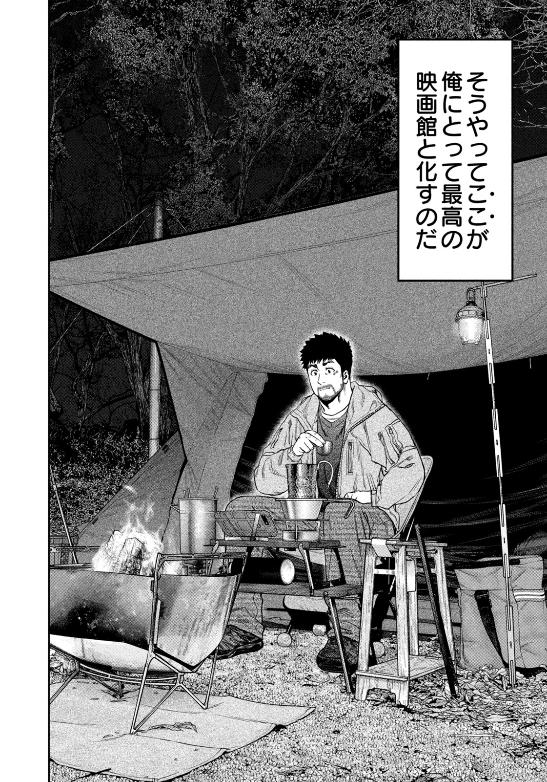 Futari Solo Camp Chapter 115 12ページ