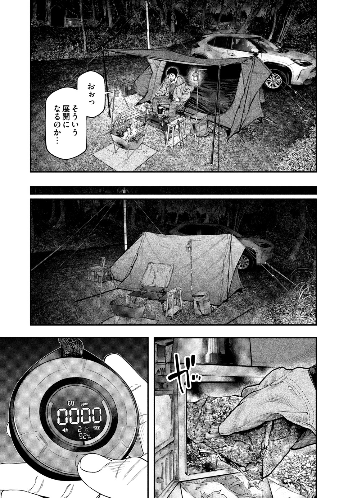 Futari Solo Camp Chapter 115 13ページ