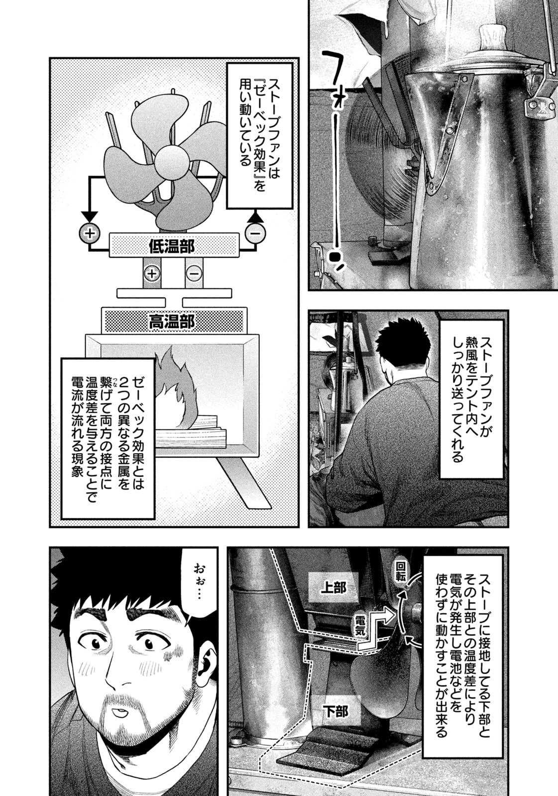 Futari Solo Camp Chapter 115 14ページ