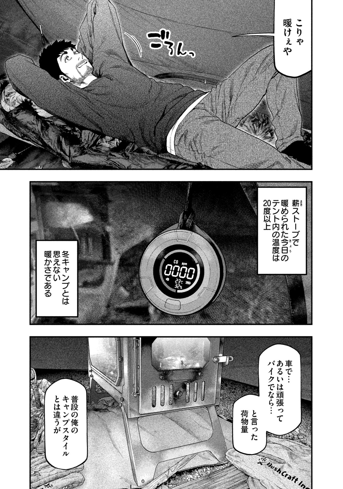 Futari Solo Camp Chapter 115 15ページ