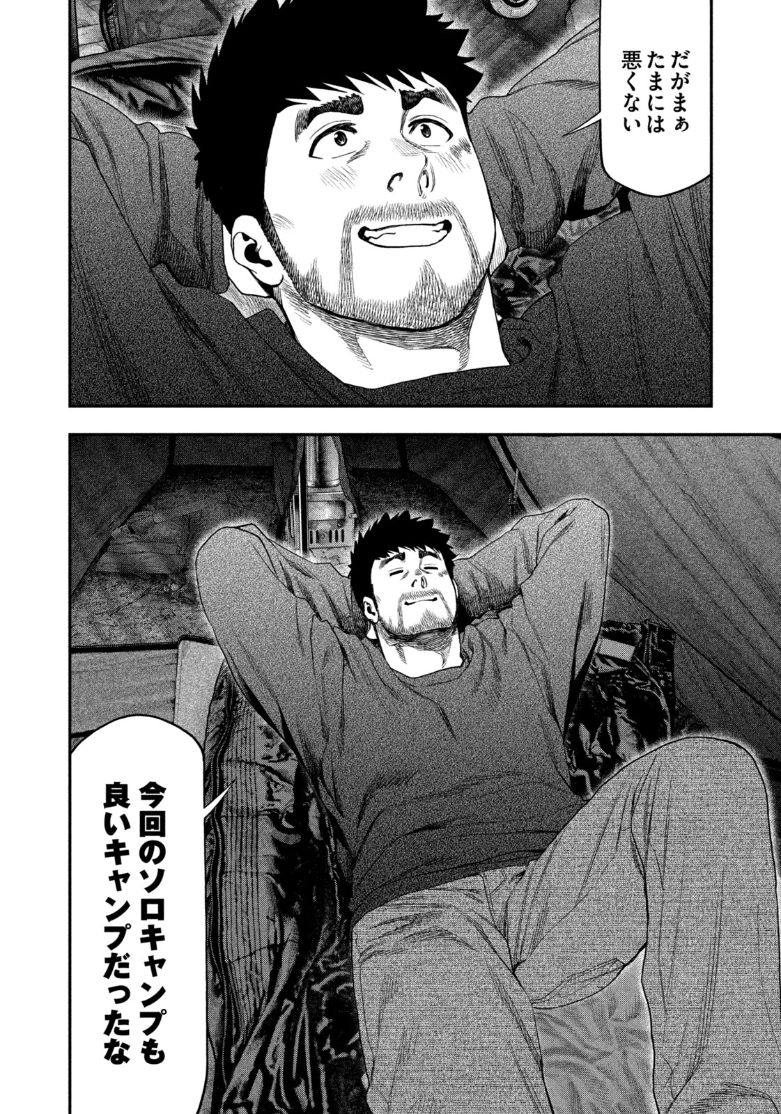Futari Solo Camp Chapter 115 16ページ