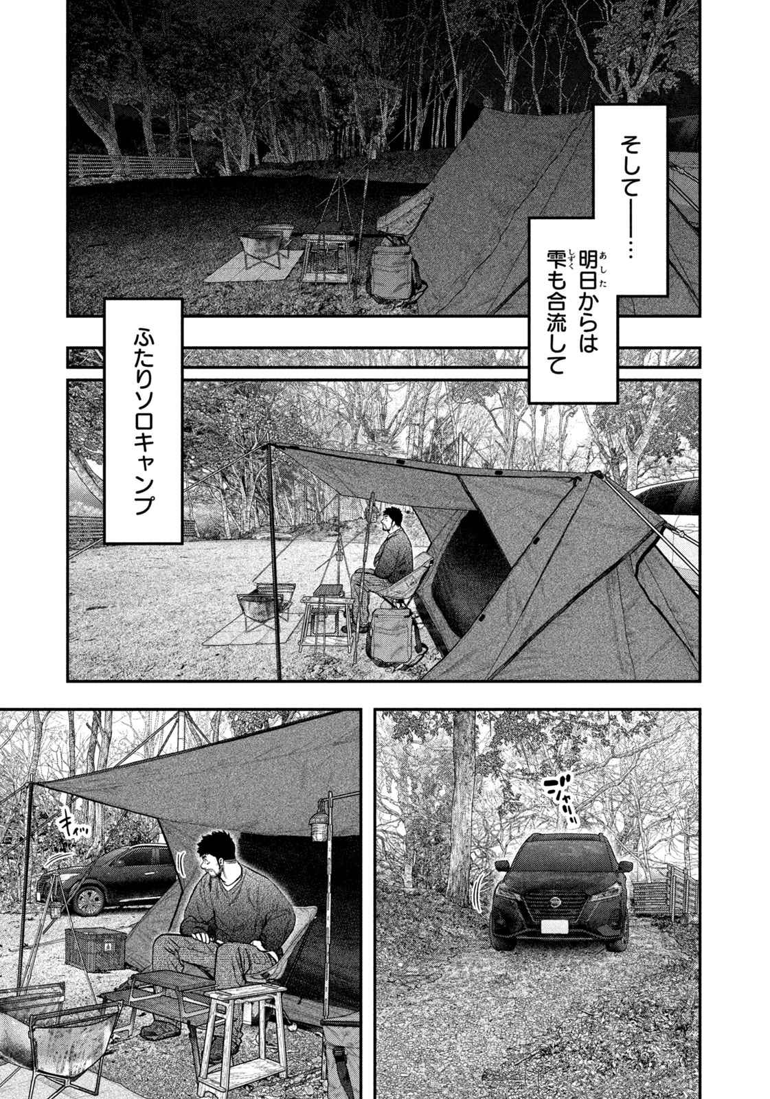 Futari Solo Camp Chapter 115 17ページ
