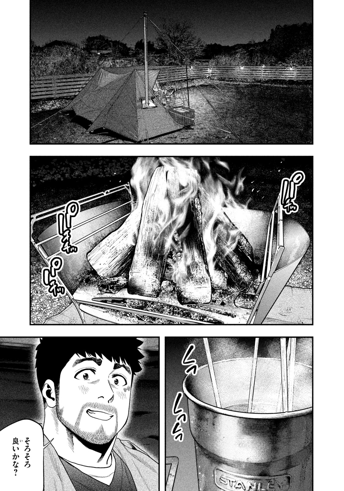 Futari Solo Camp Chapter 115 3ページ