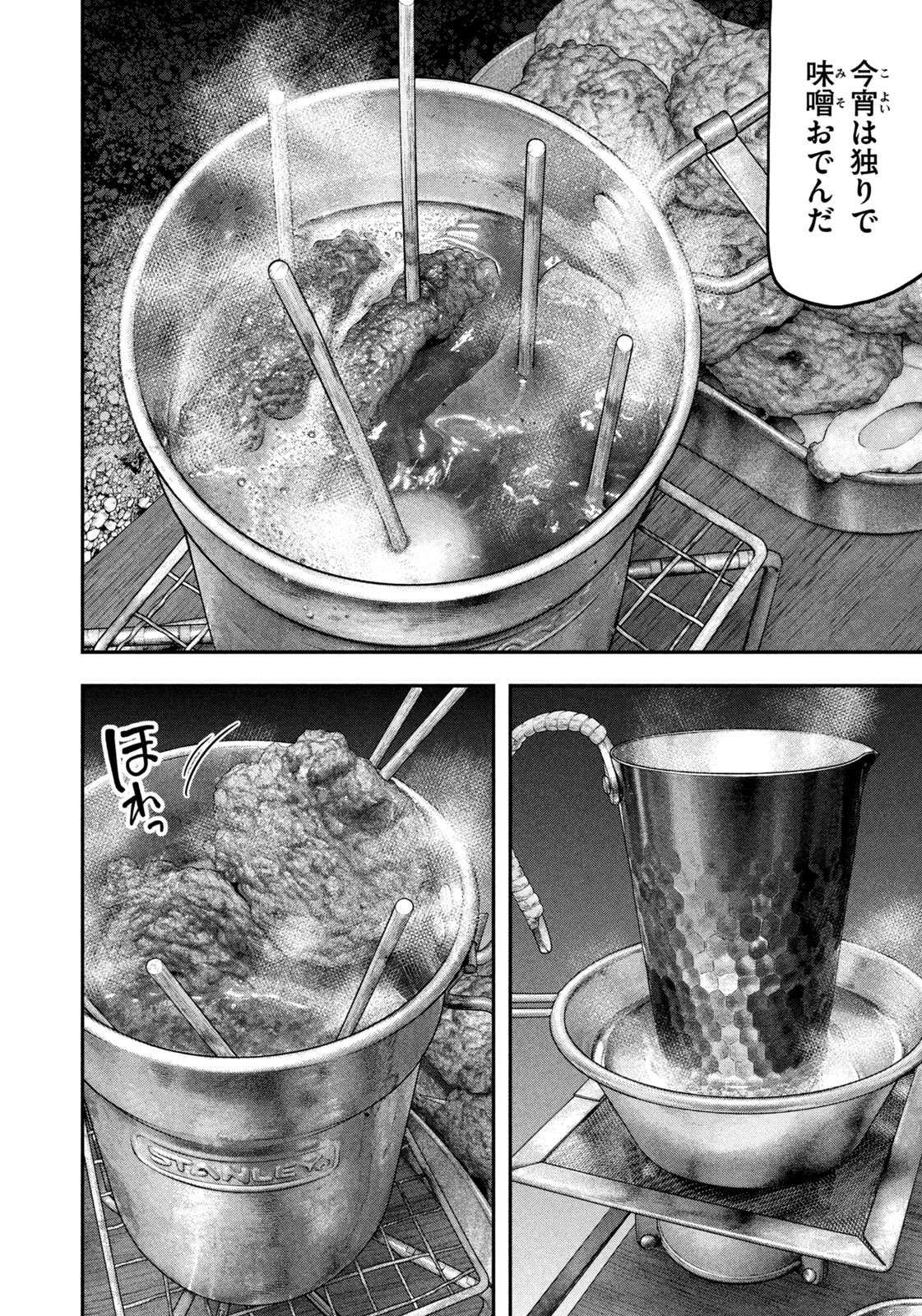 Futari Solo Camp Chapter 115 4ページ
