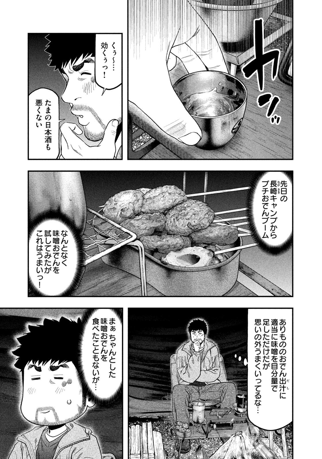 Futari Solo Camp Chapter 115 7ページ