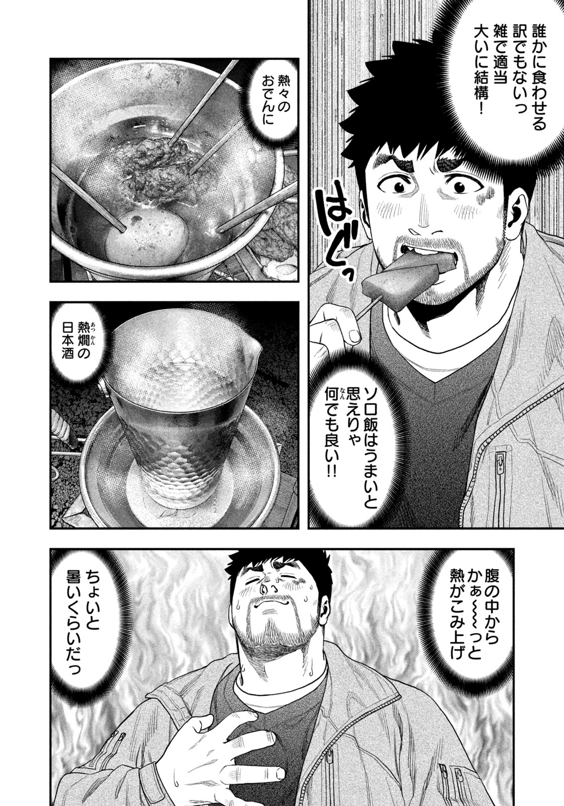 Futari Solo Camp Chapter 115 8ページ