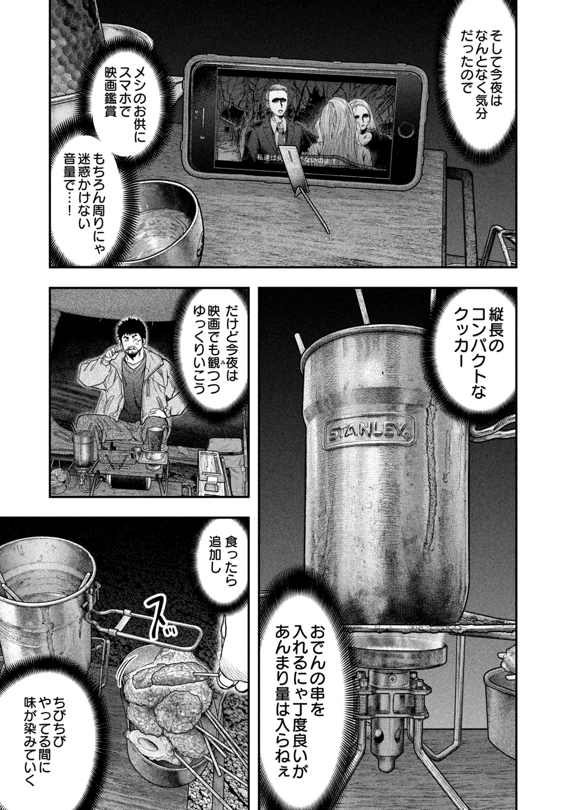 Futari Solo Camp Chapter 115 9ページ
