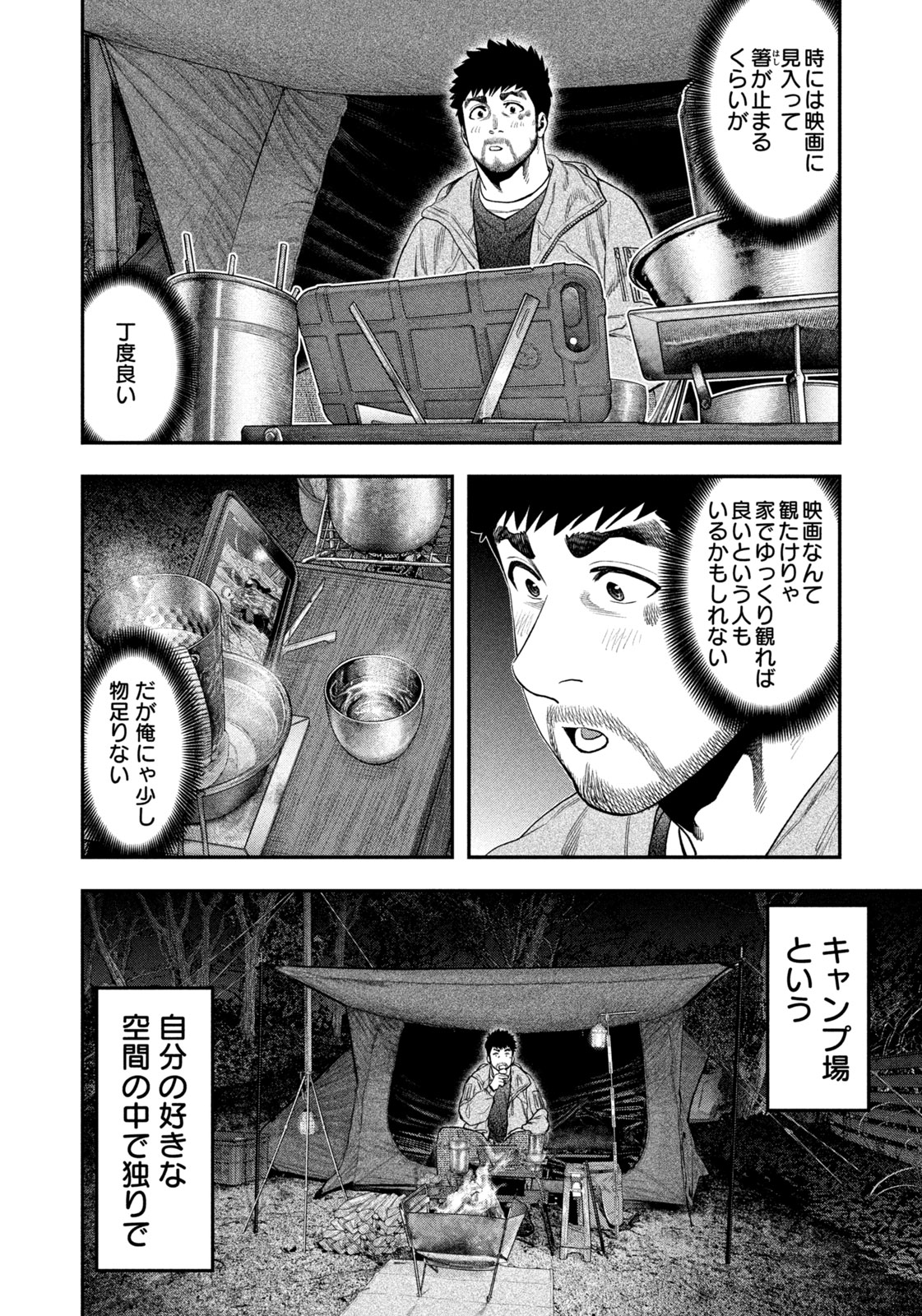 Futari Solo Camp Chapter 115 10ページ