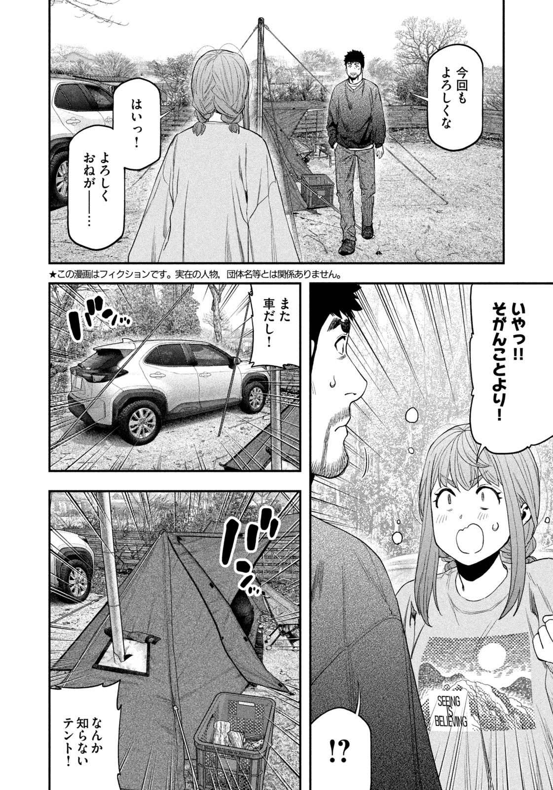 Futari Solo Camp Chapter 116 2ページ