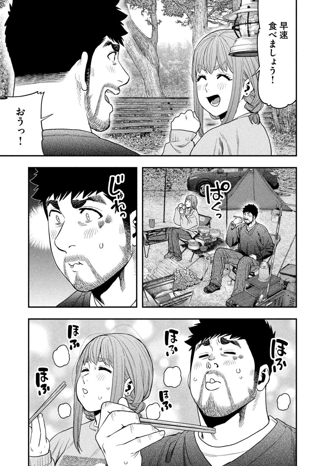 Futari Solo Camp Chapter 116 11ページ