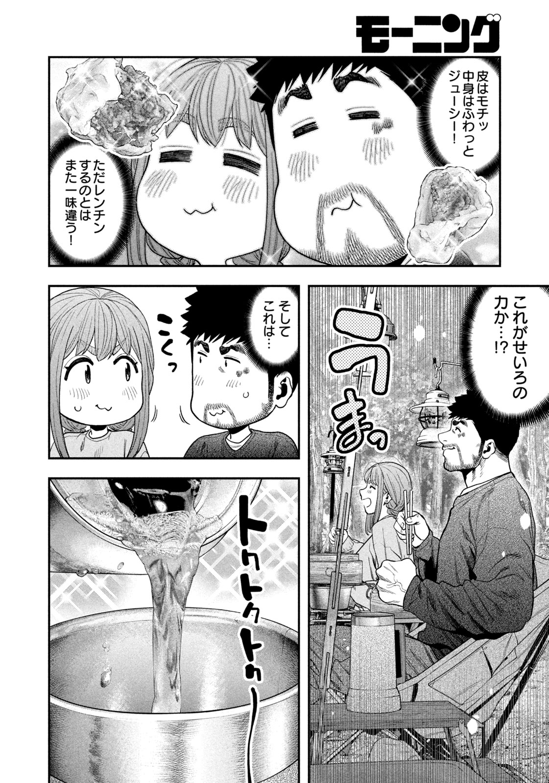Futari Solo Camp Chapter 116 12ページ