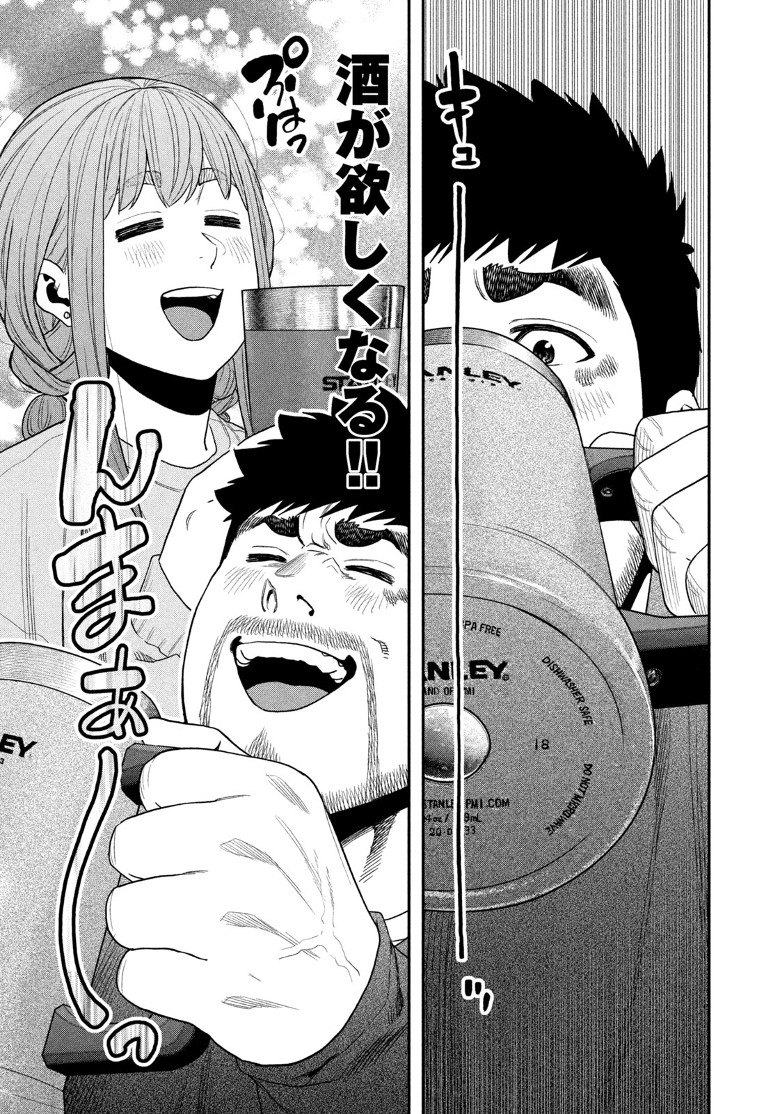Futari Solo Camp Chapter 116 13ページ