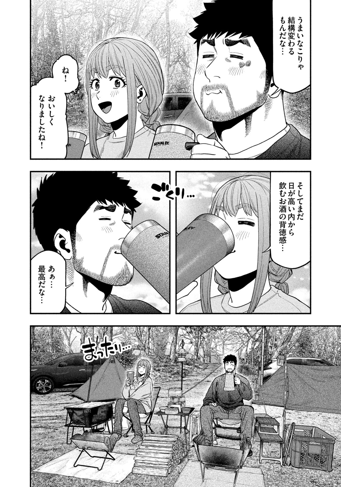 Futari Solo Camp Chapter 116 14ページ