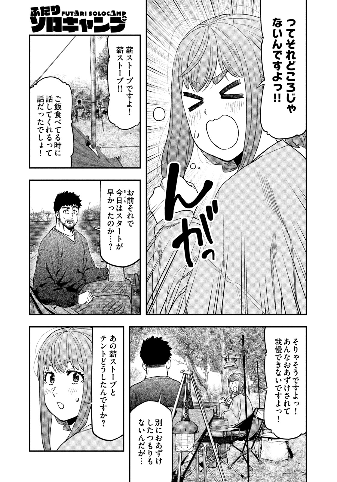 Futari Solo Camp Chapter 116 15ページ