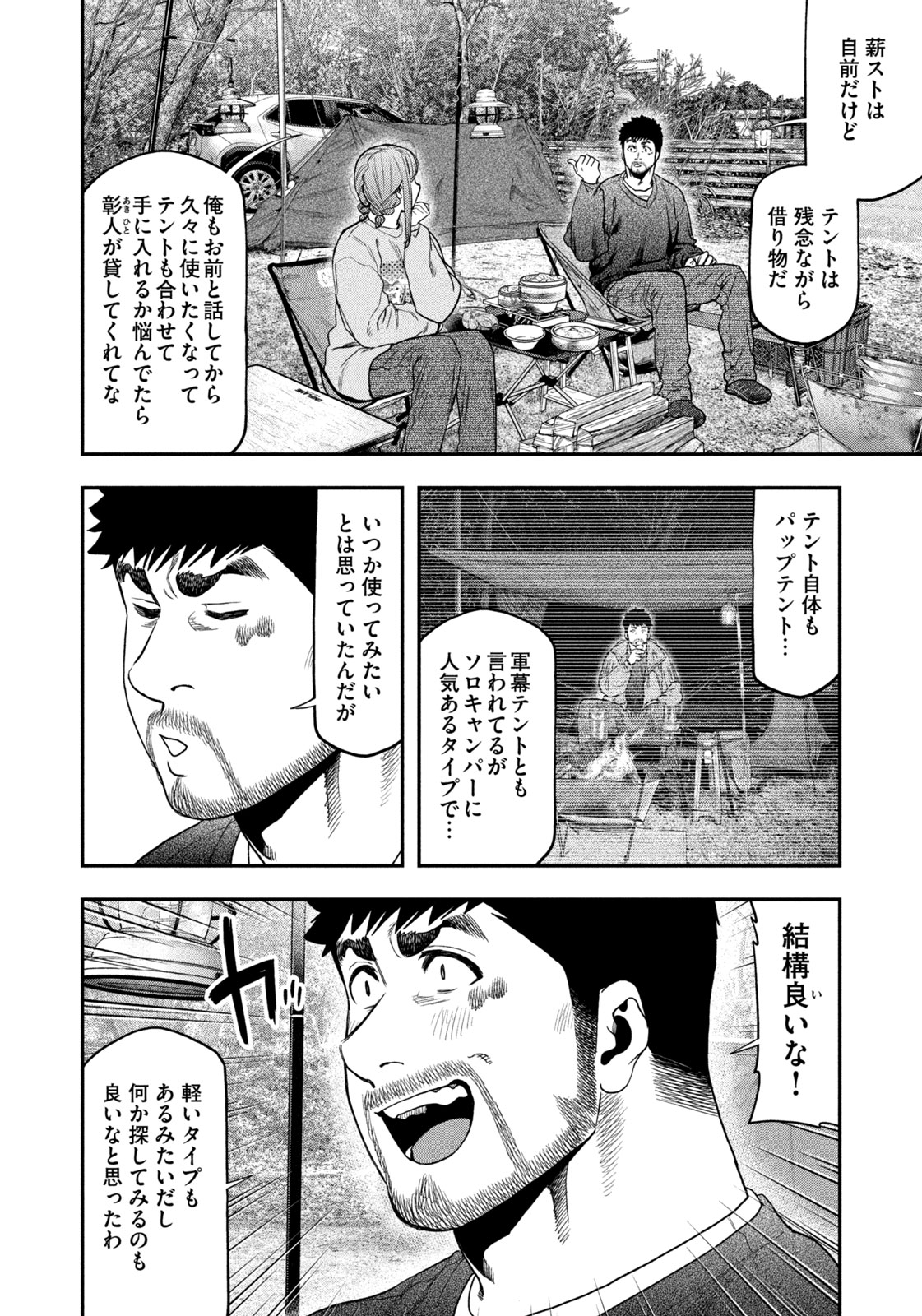 Futari Solo Camp Chapter 116 16ページ