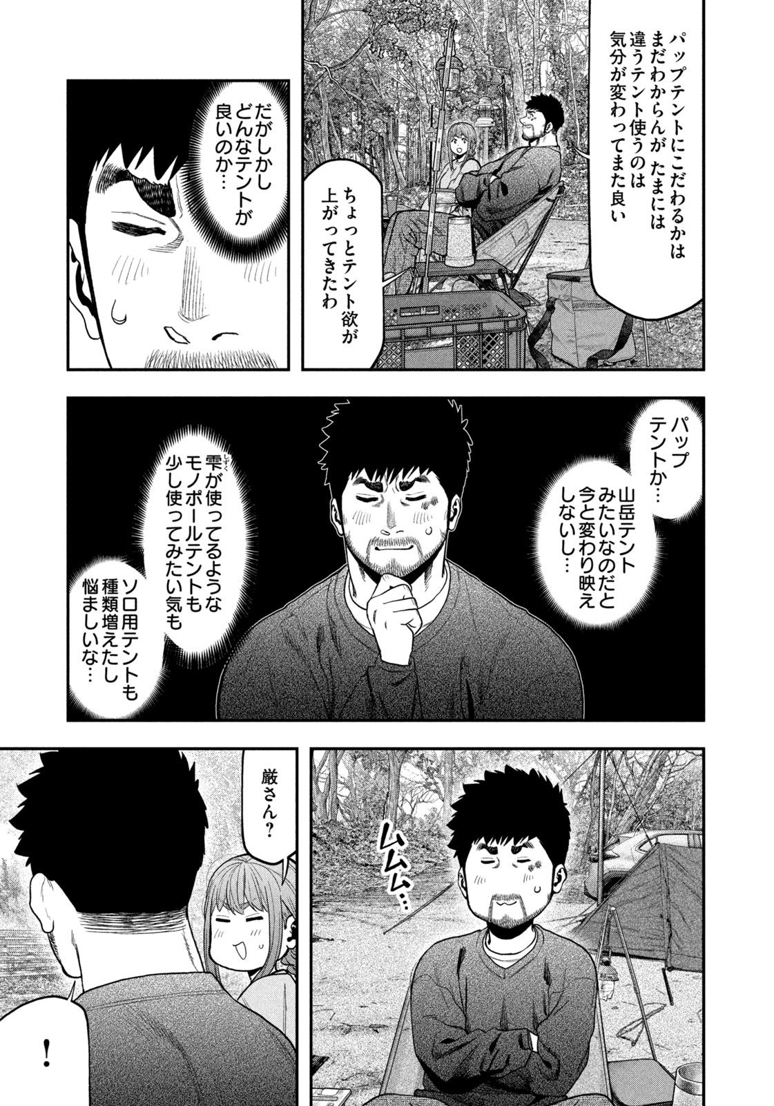 Futari Solo Camp Chapter 116 17ページ
