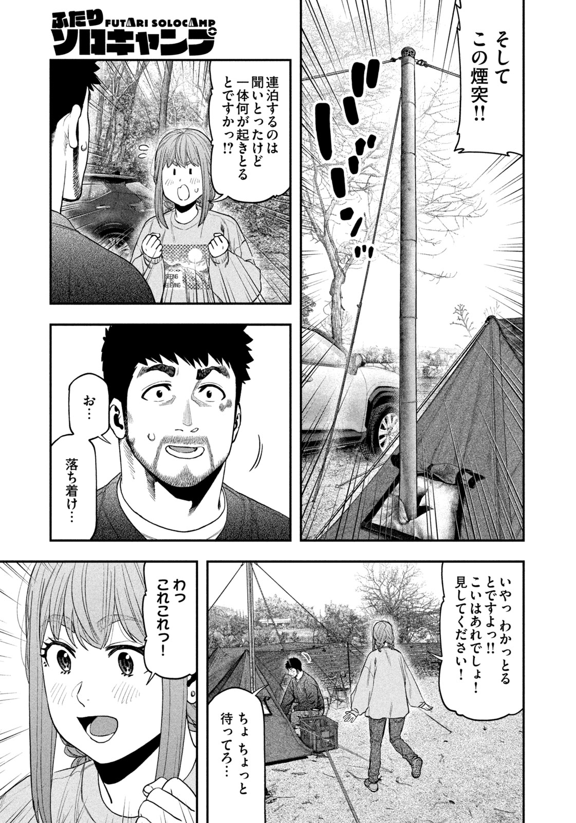 Futari Solo Camp Chapter 116 3ページ