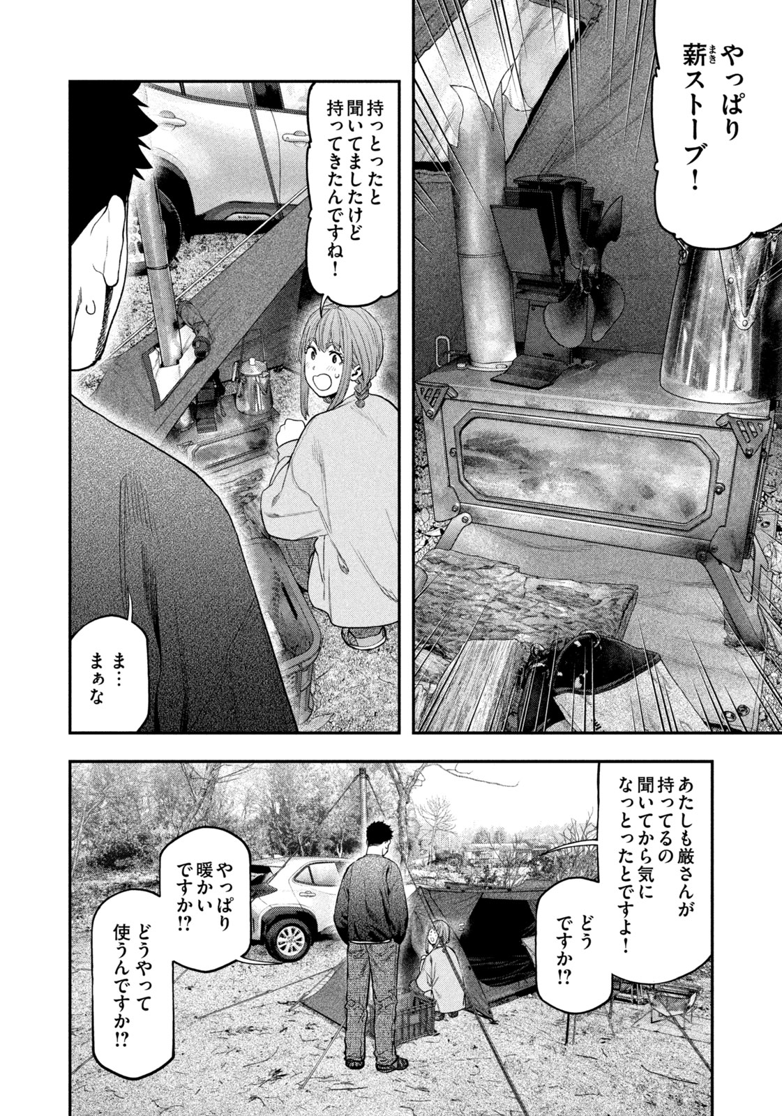 Futari Solo Camp Chapter 116 4ページ
