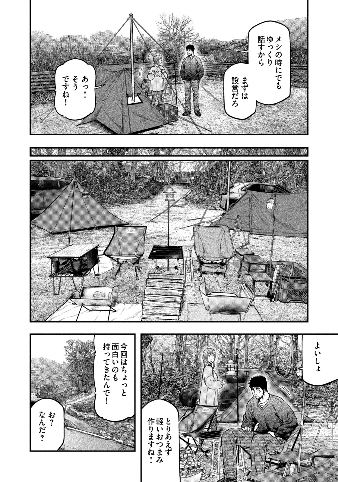 Futari Solo Camp Chapter 116 6ページ