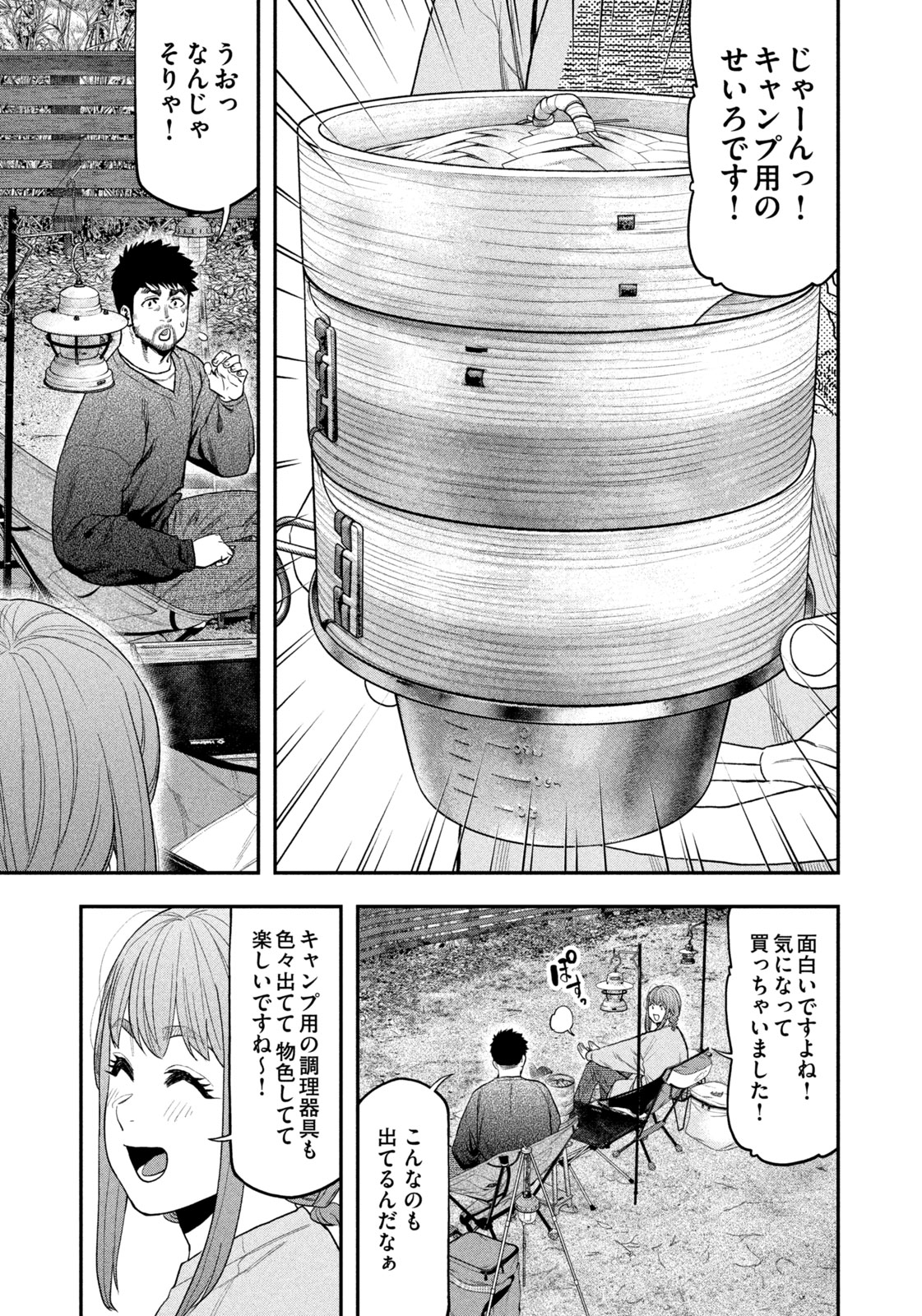 Futari Solo Camp Chapter 116 7ページ