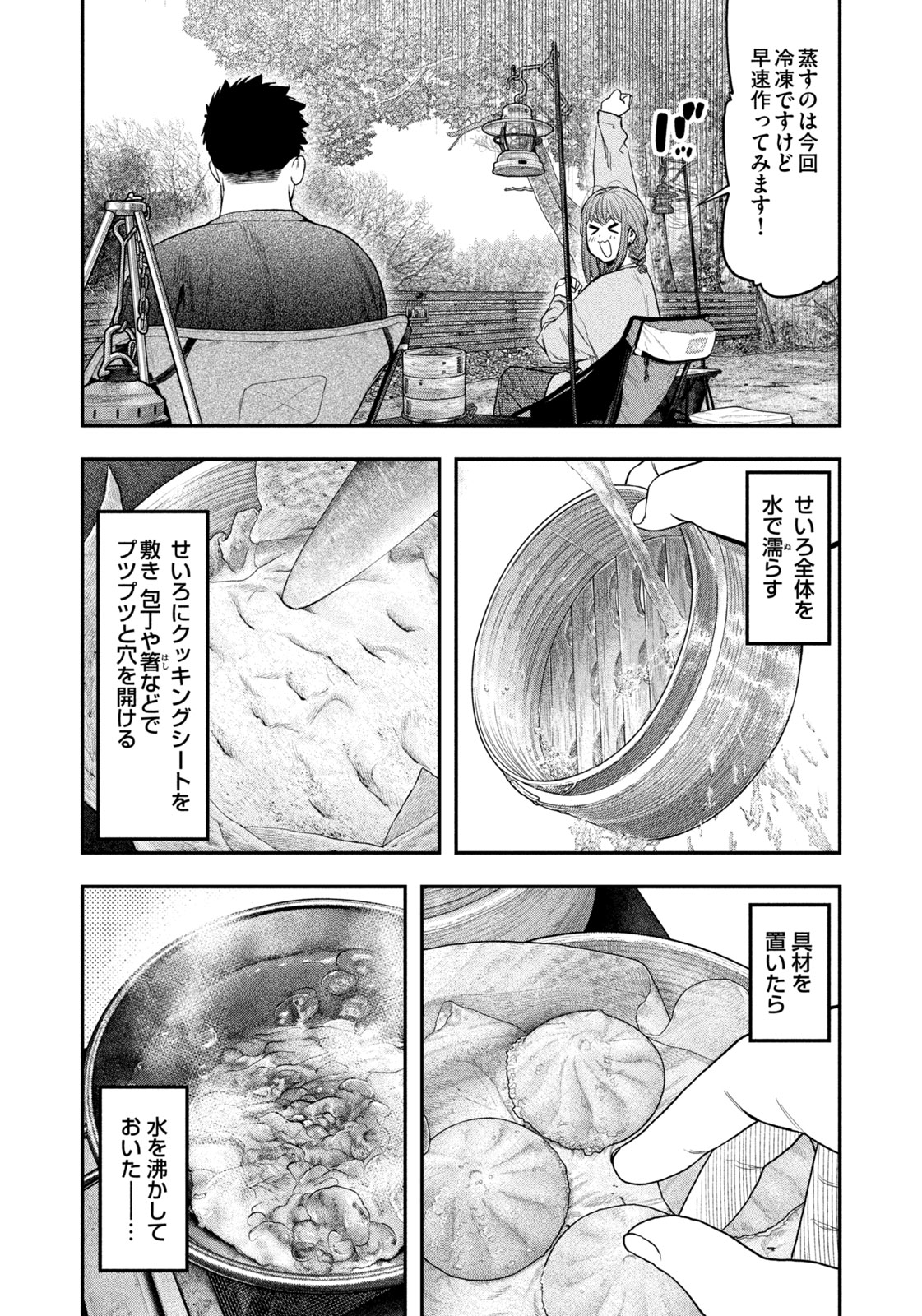 Futari Solo Camp Chapter 116 8ページ