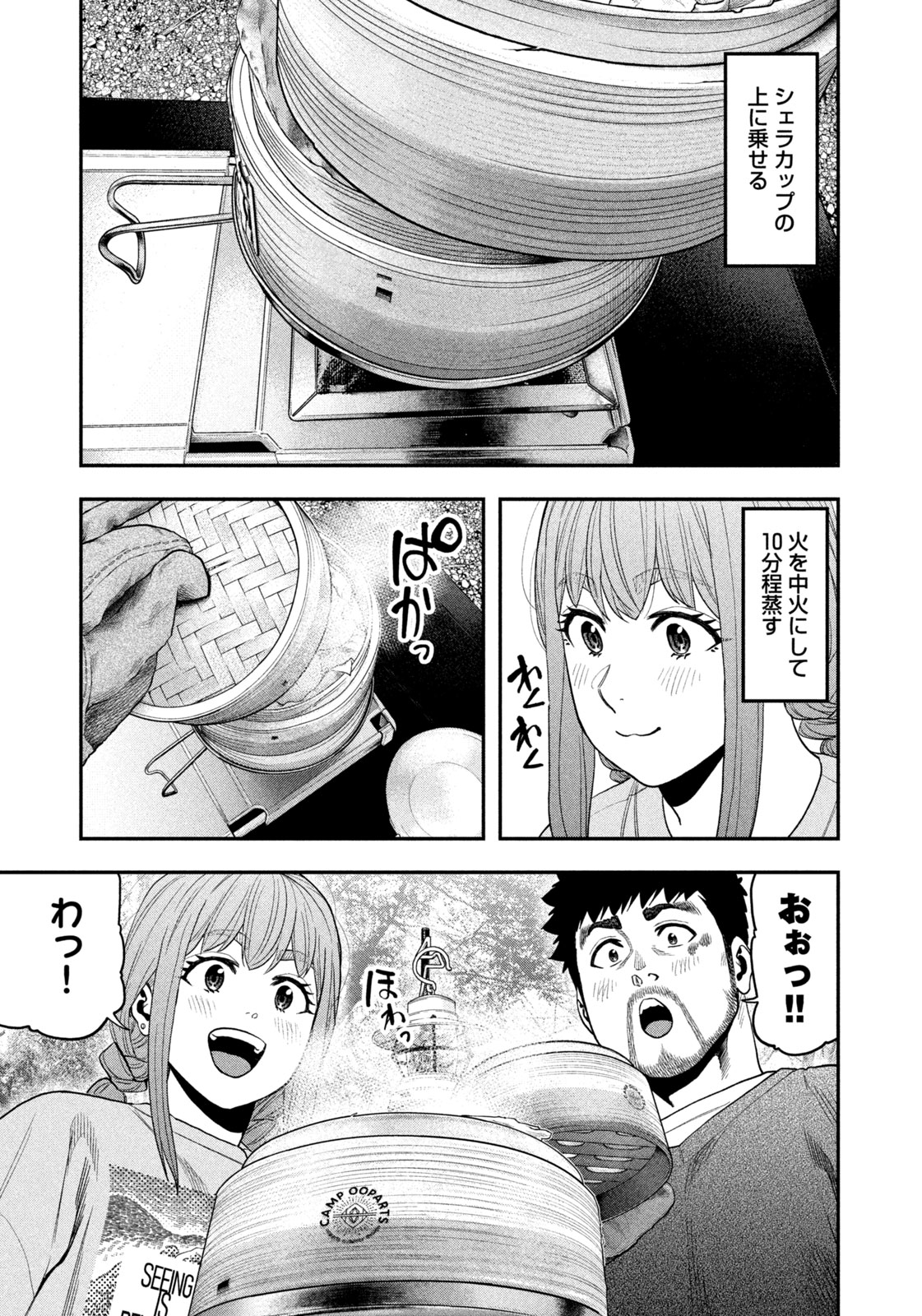 Futari Solo Camp Chapter 116 9ページ