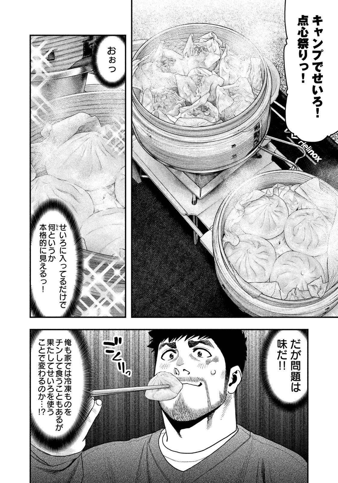 Futari Solo Camp Chapter 116 10ページ