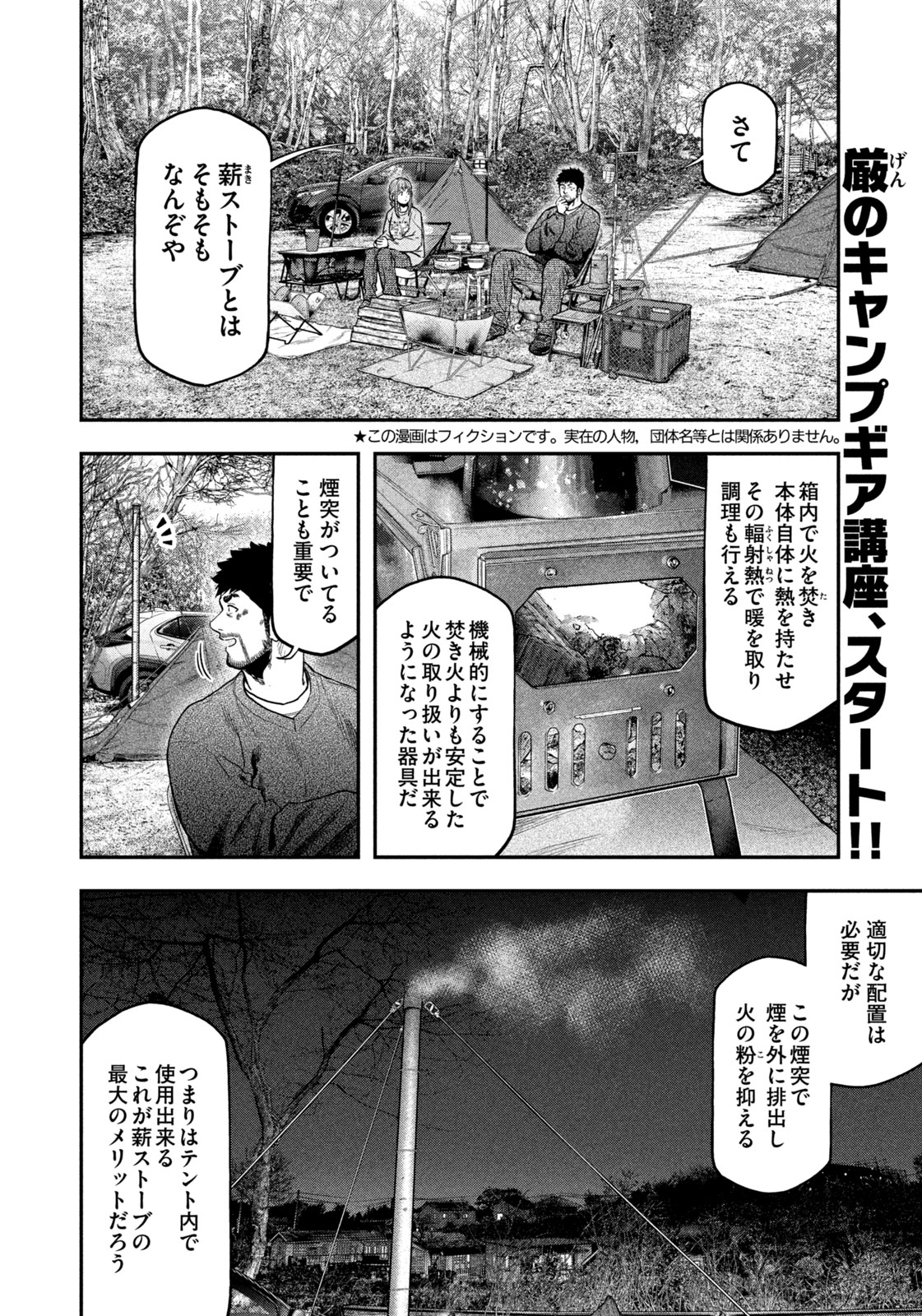 Futari Solo Camp Chapter 117 2ページ