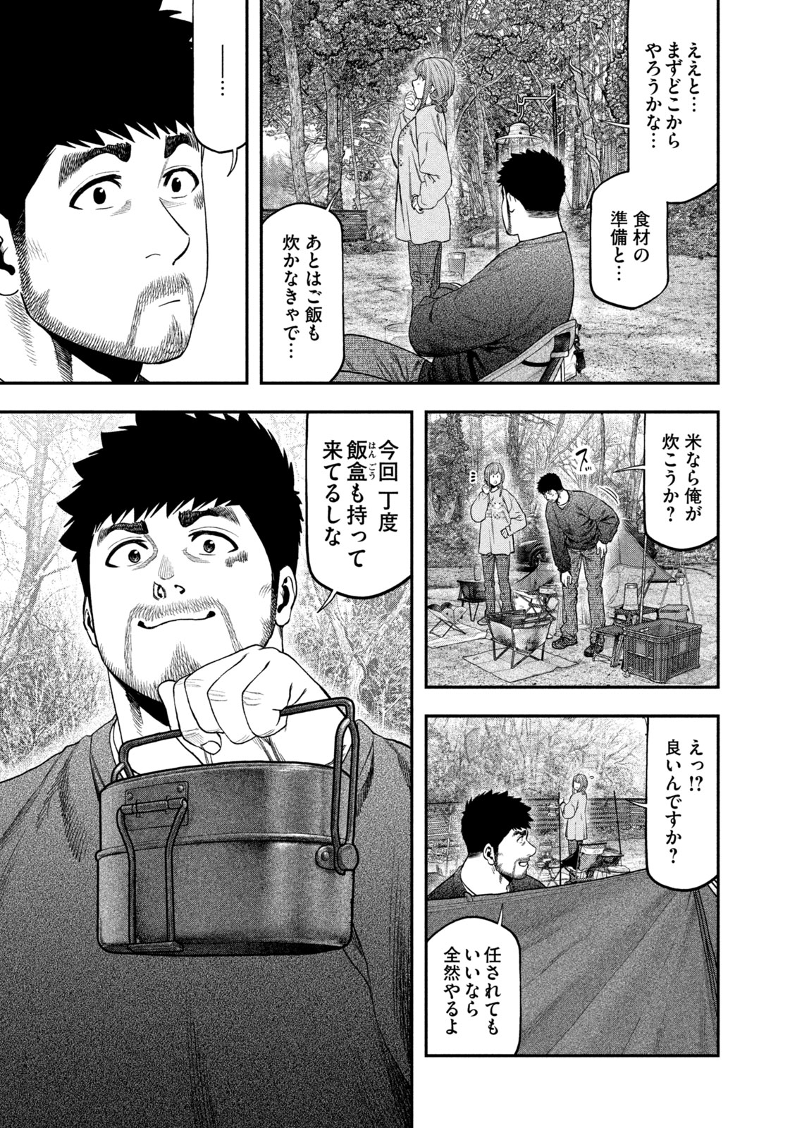 Futari Solo Camp Chapter 117 11ページ