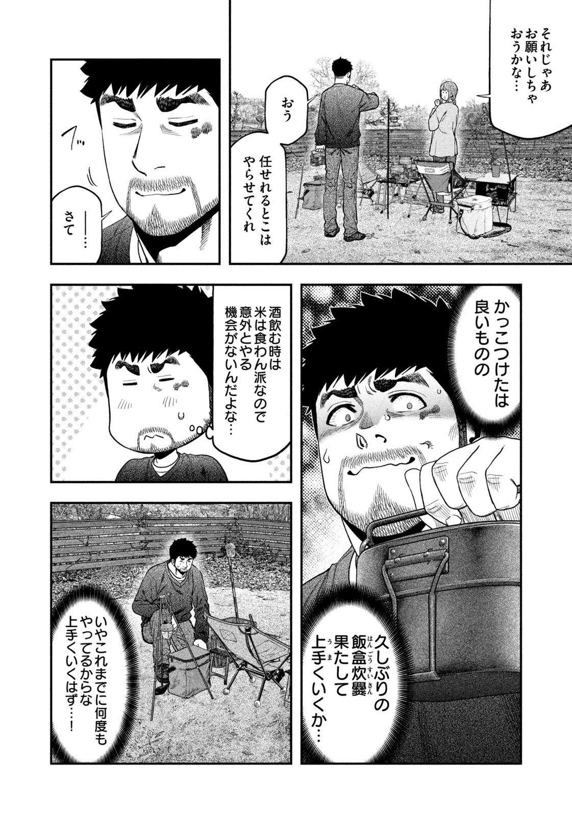 Futari Solo Camp Chapter 117 12ページ