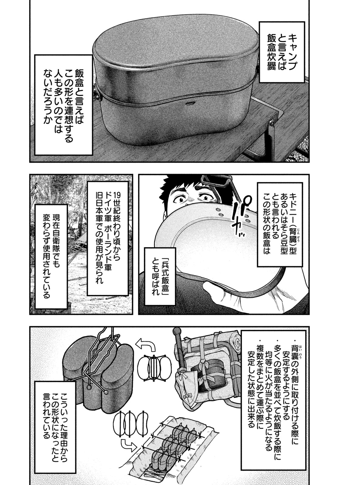 Futari Solo Camp Chapter 117 13ページ