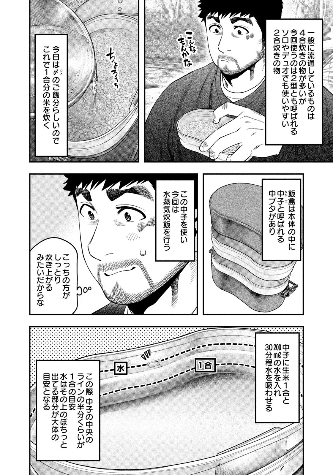 Futari Solo Camp Chapter 117 14ページ