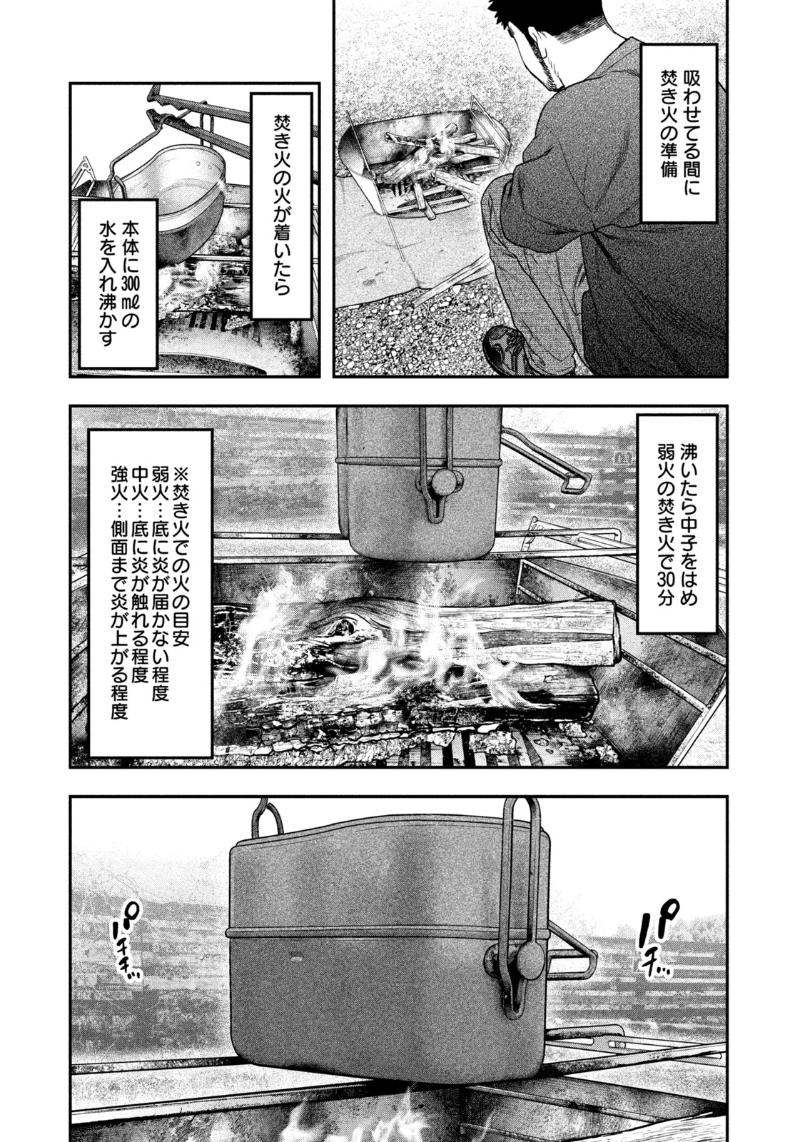 Futari Solo Camp Chapter 117 15ページ