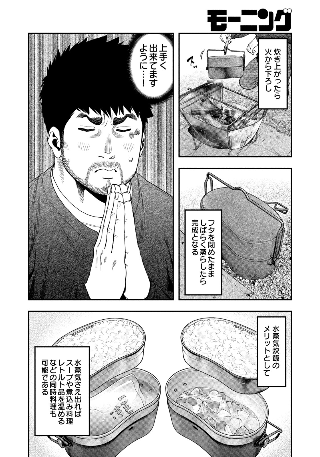 Futari Solo Camp Chapter 117 16ページ